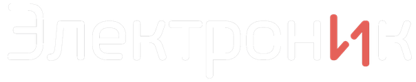 Электроник